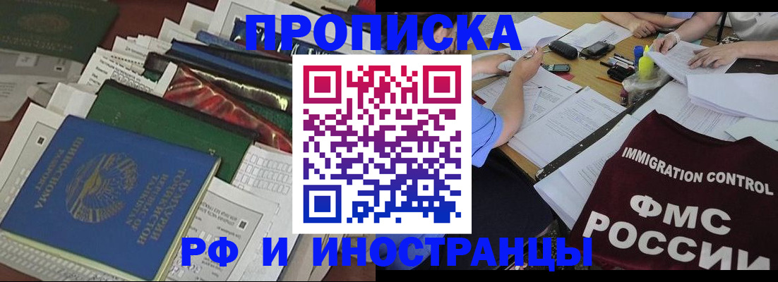 прописка гарантия в Электрогорске