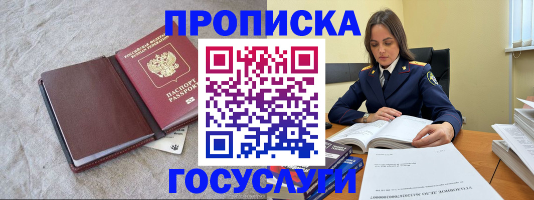 прописка регистрация в Электрогорске